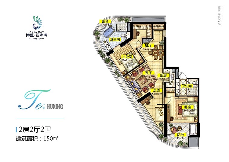 博鳌亚洲湾2室2厅 (建筑面积：150.00㎡)