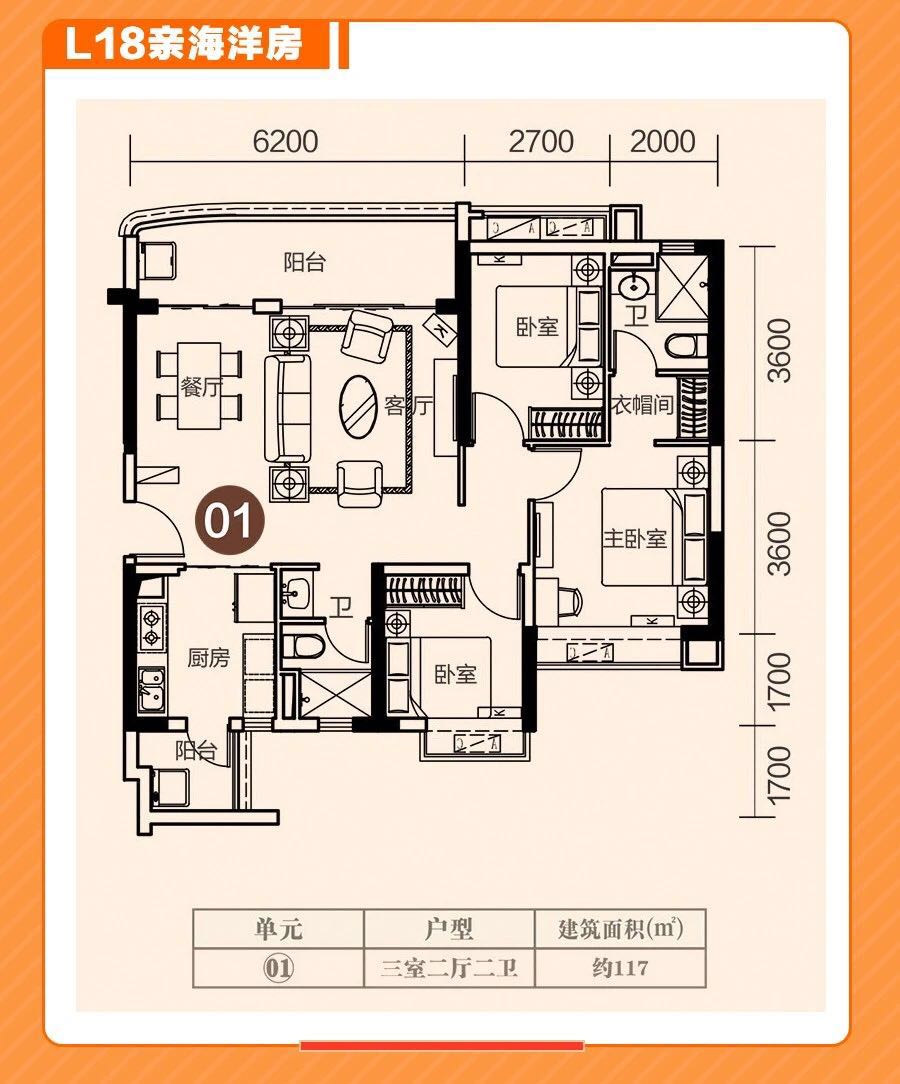 恒大海花岛3房2厅2卫 (建筑面积：117.00㎡)