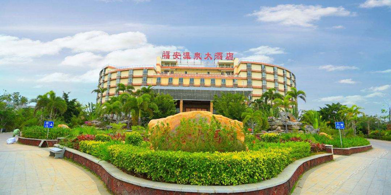 福安龙沐湾福安温泉大酒店