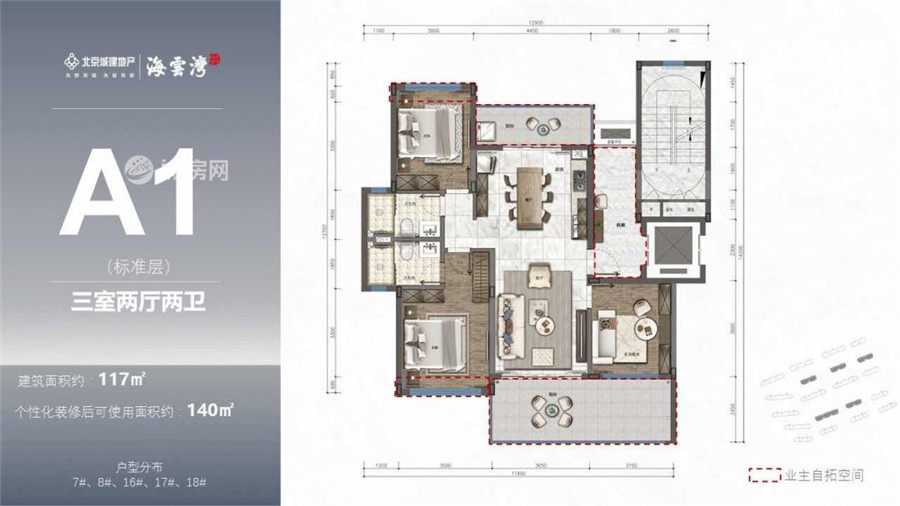 北京城建海云湾3房2厅2卫 (建筑面积：117.00㎡)