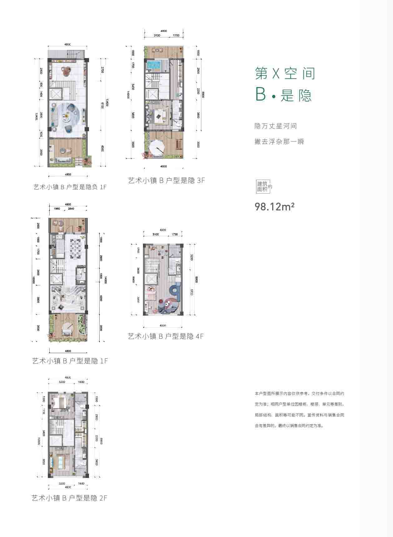 爱上山·艺术小镇4室2厅3卫 (建筑面积：98.00㎡)
